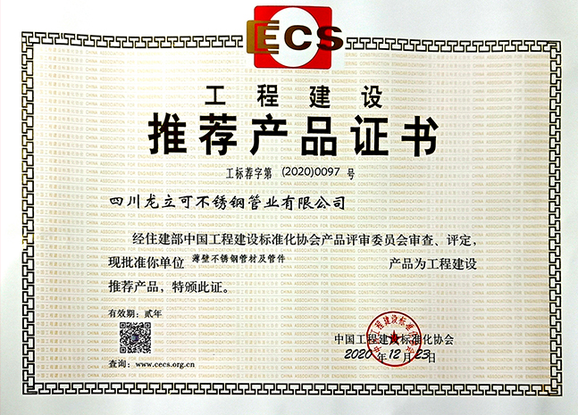 工程建設推薦產(chǎn)品證書.jpg