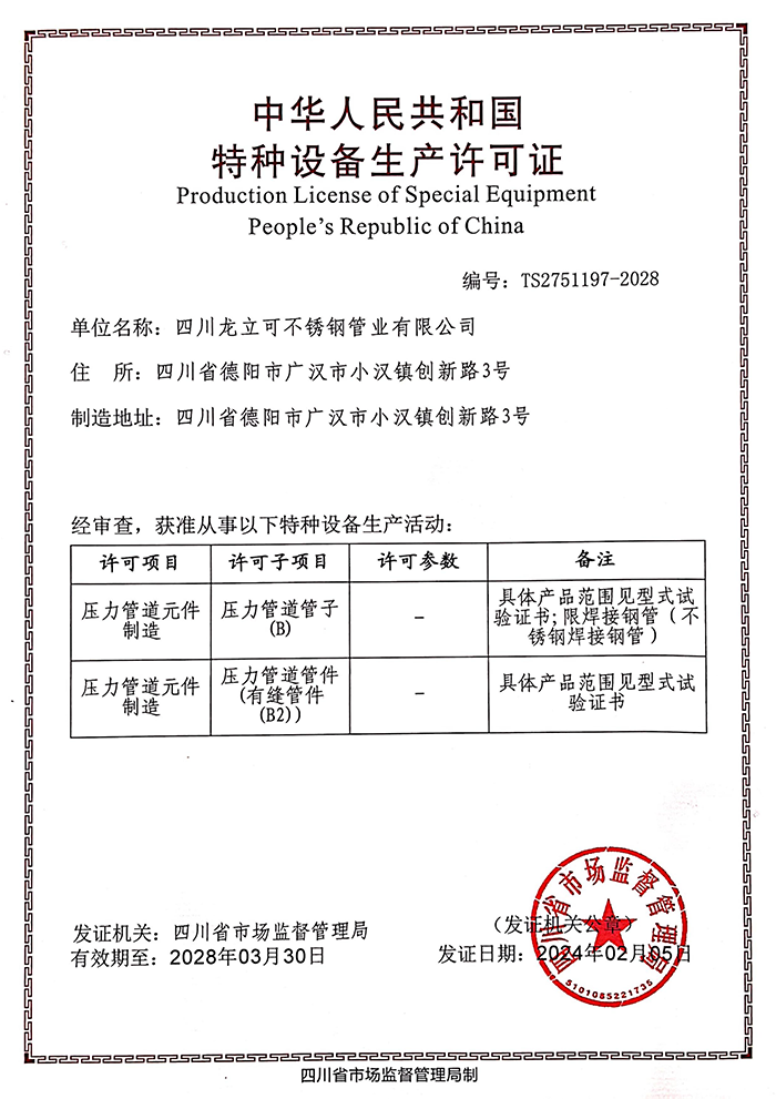 特種設(shè)備生產(chǎn)許可證.png