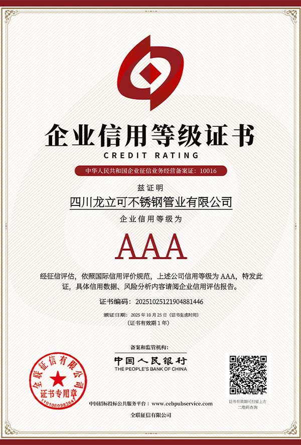 企業(yè)信用等級(jí)證書.jpg