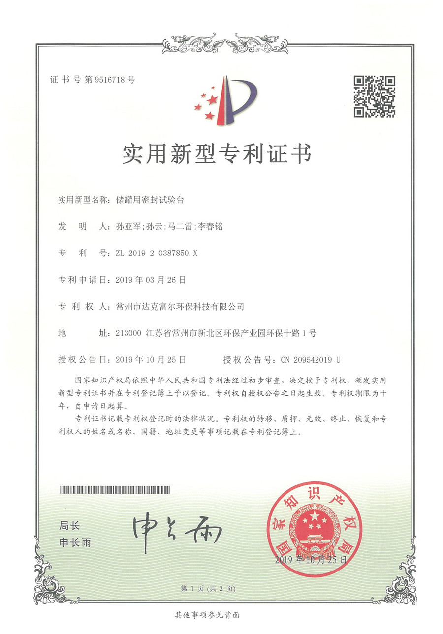 儲(chǔ)罐用密封試驗(yàn)臺(tái)