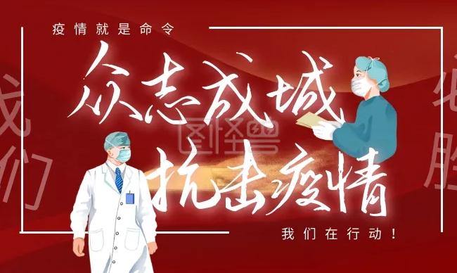 烏云不可遮月，疫情不可擋春！